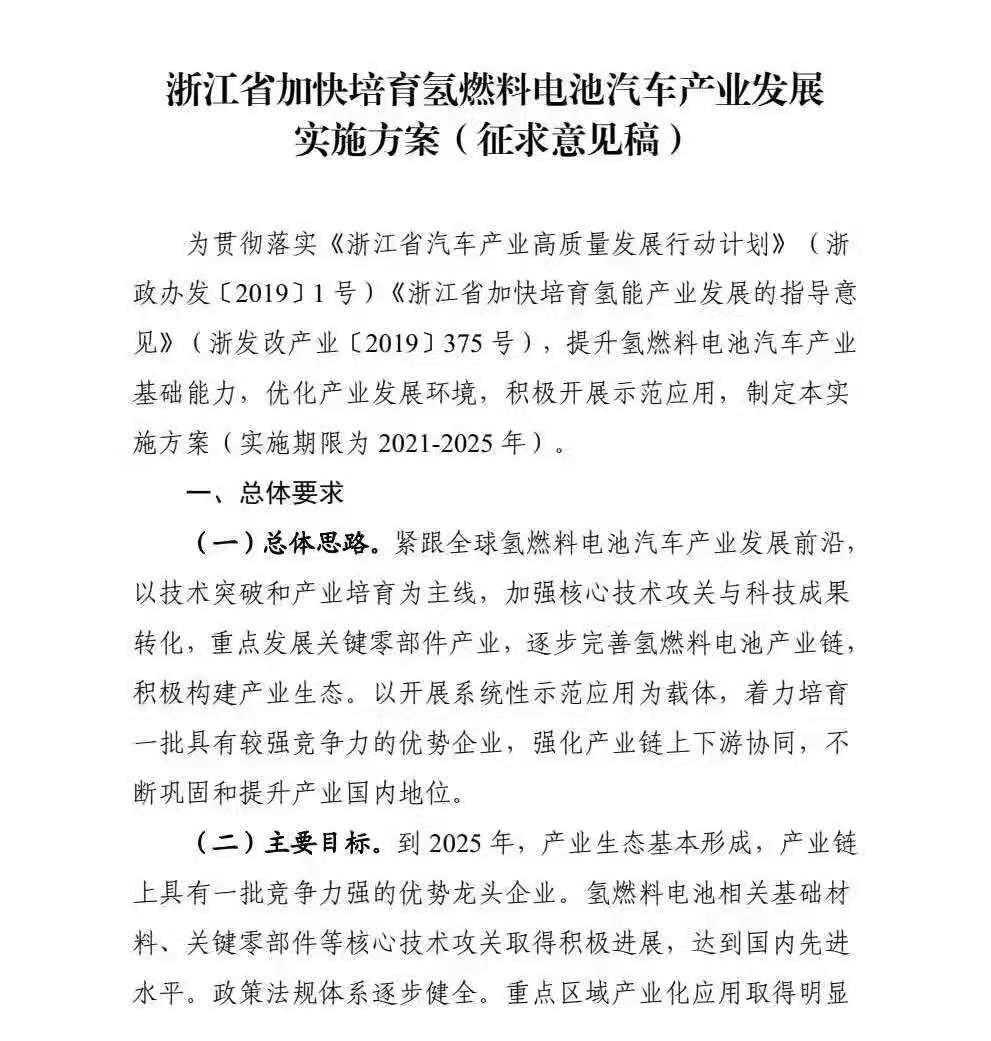 氫車5000輛，氫站50座：浙江加快培育氫車發展實施方案意見(圖2)