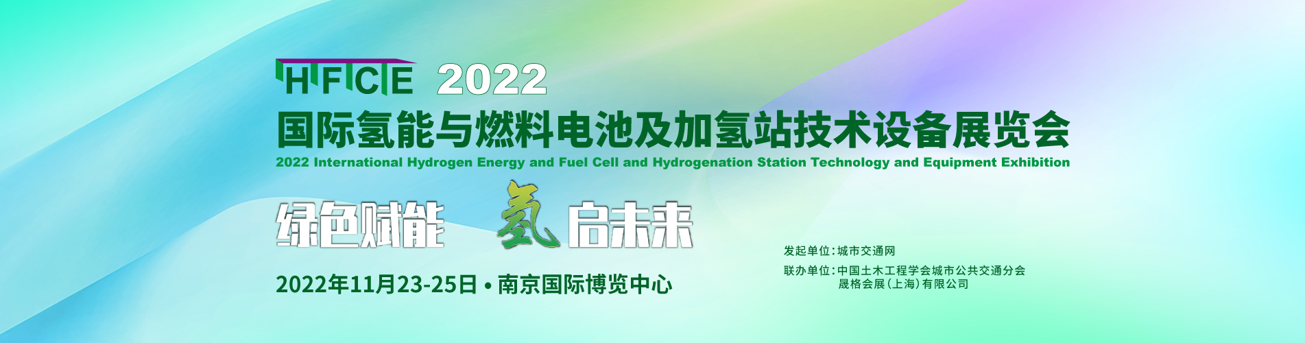 綠色賦能，2022國際氫能與燃料電池及加氫站技術設備展邀您搶占新機，“氫”啟未來！(圖4)