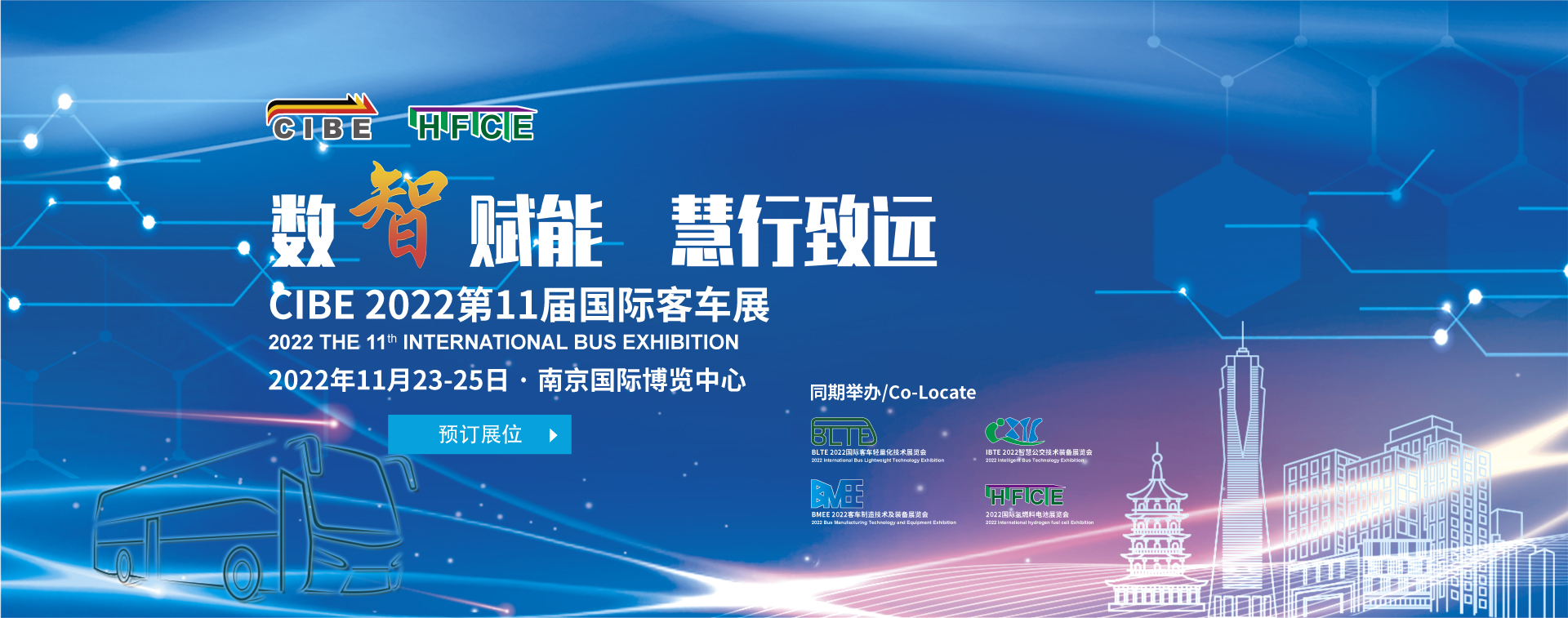 一起向未來！CIBE2022第11屆國際客車展邀您把握新格局，共享新機遇(圖2)