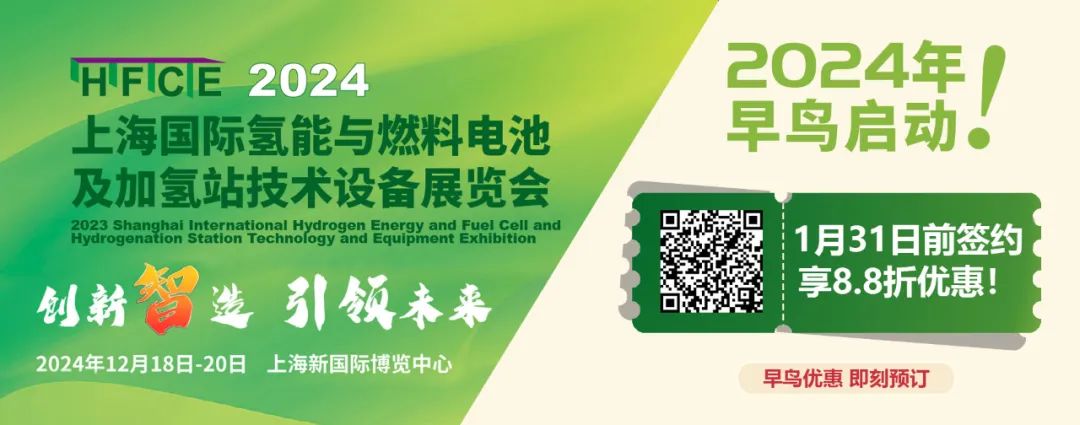 正式啟動！2024上海國際氫能與燃料電池及加氫站技術設備展覽會，邀您“氫”啟未來 引領能源革命浪潮！(圖6)