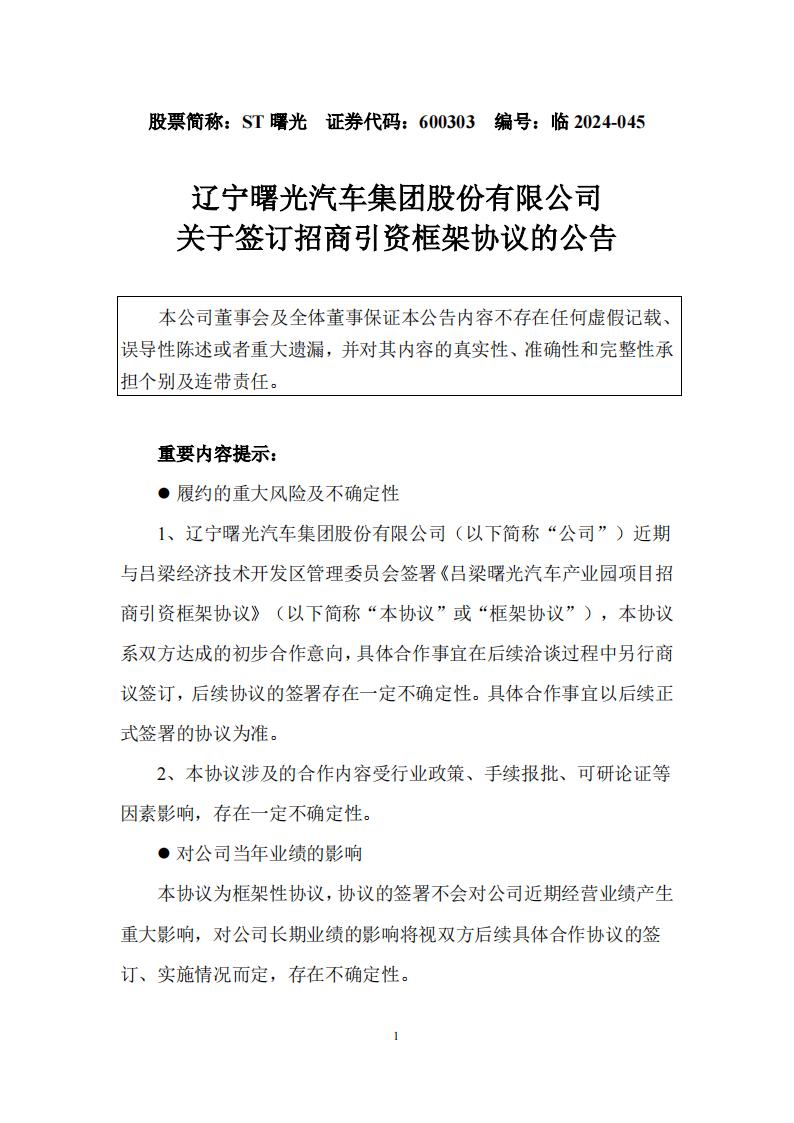 力爭實現5年生產10000臺/套氫燃料電池系統及整車！ST曙光公布關于簽訂招商引資框架協議的公告(圖1)