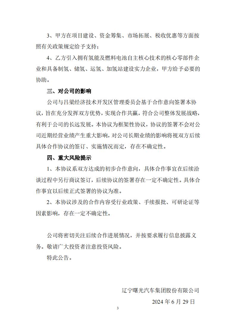 力爭實現5年生產10000臺/套氫燃料電池系統及整車！ST曙光公布關于簽訂招商引資框架協議的公告(圖3)