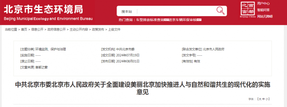 北京：加快加氫站等設施建設，推動公共、社會領域車輛“油換氫”(圖1)