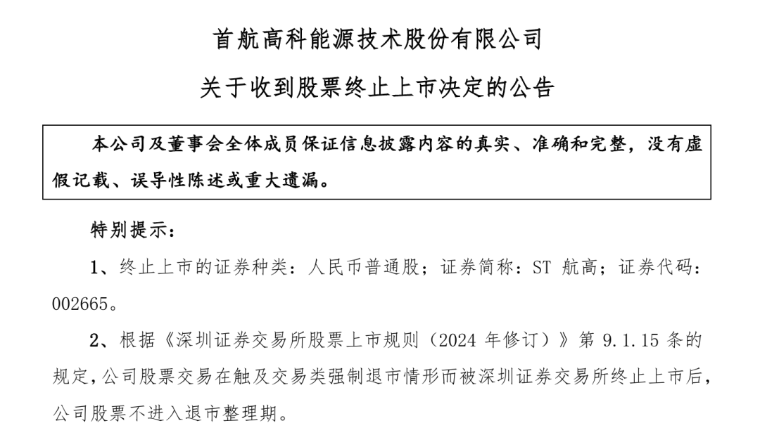 董事違規、業績虧損！這家氫能公司終止上市(圖1)